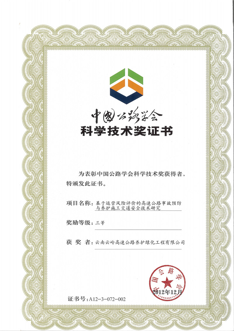 基于運營風(fēng)險評價的高速公路事故預(yù)防與養(yǎng)護施工交通安全技術(shù)研究