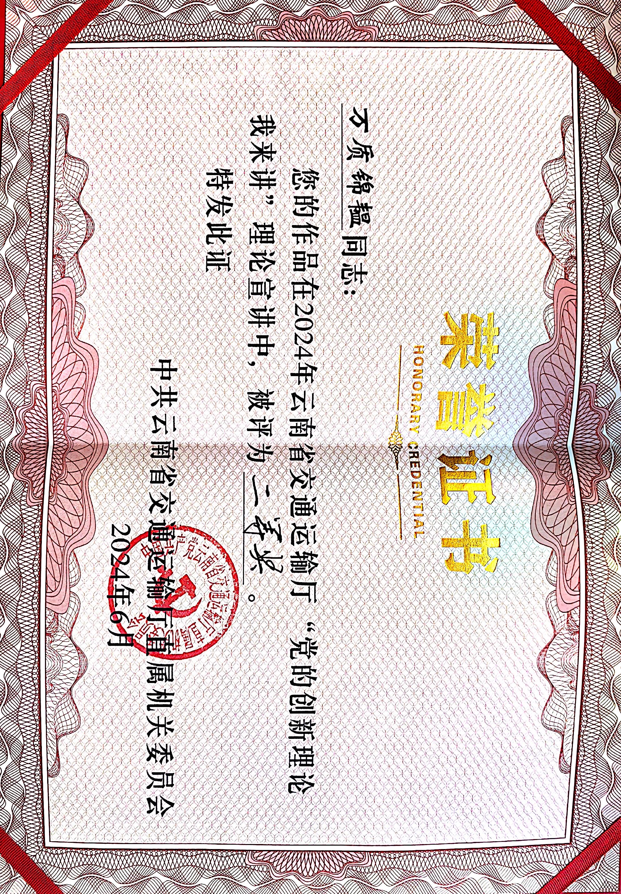 好消息！公司選送作品在省交通運(yùn)輸廳“黨的創(chuàng)新理論我來講”理論...